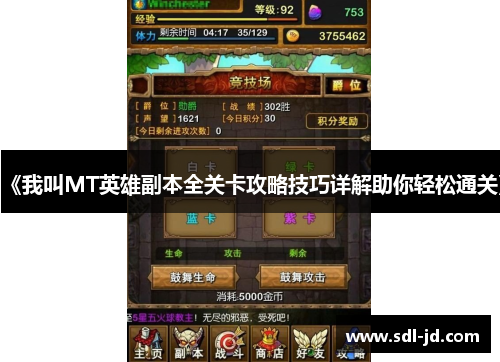 《我叫MT英雄副本全关卡攻略技巧详解助你轻松通关》