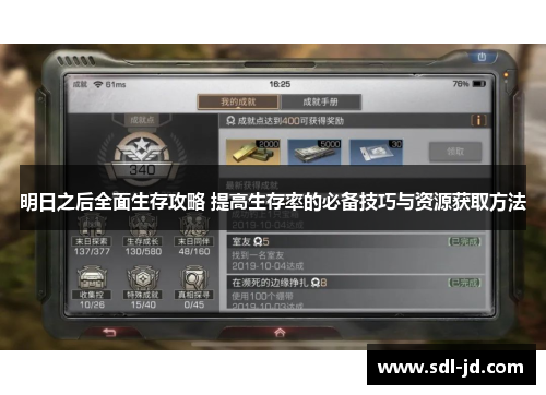 明日之后全面生存攻略 提高生存率的必备技巧与资源获取方法