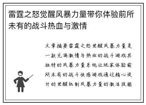 雷霆之怒觉醒风暴力量带你体验前所未有的战斗热血与激情