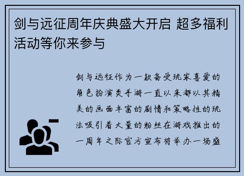 剑与远征周年庆典盛大开启 超多福利活动等你来参与