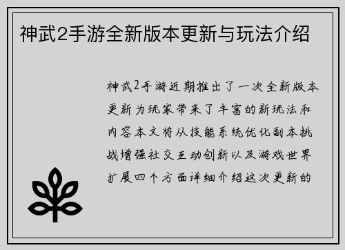 神武2手游全新版本更新与玩法介绍