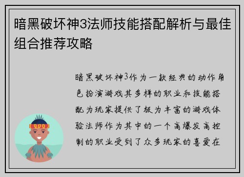 暗黑破坏神3法师技能搭配解析与最佳组合推荐攻略