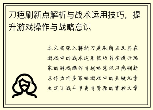 刀疤刷新点解析与战术运用技巧,提升游戏操作与战略意识 刀疤刷新点解析与战术运用技巧,提升游戏操作与战略意识