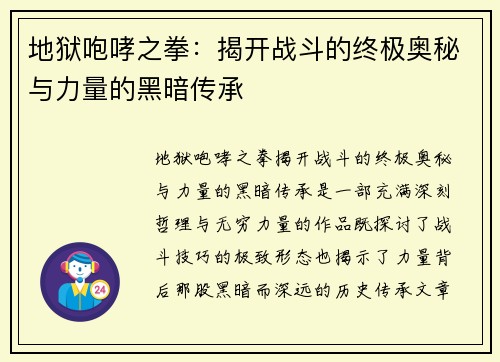 地狱咆哮之拳:揭开战斗的终极奥秘与力量的黑暗传承 地狱咆哮之拳:揭开战斗的终极奥秘与力量的黑暗传承