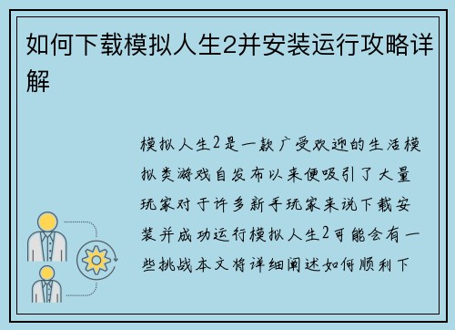 如何下载模拟人生2并安装运行攻略详解 如何下载模拟人生2并安装运行攻略详解